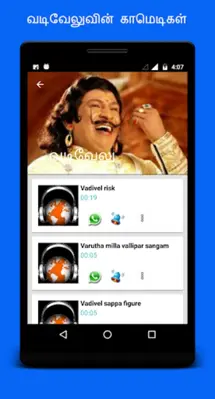 Tamil Comedy And Punch Dialogue android App screenshot 5